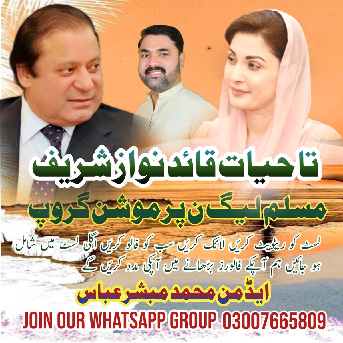 #Pmln_Promotion_Group 1️⃣1️⃣1️⃣ @Mubashar_300 @ThisiZiHB @KazmiAsadShah @Pmln_90 @HMTPmlnofficial @MerajSulehria @M_israr_ @mjahanzaibqamar @Muhamma26805516 @JunaidTwtees @Muhamma01482677 @dralihassandd @bilal3040 @MuhammadAs47825 @mzd_00 @ChAbid6975 @AmjadSiraj4 @SHAHBAZ48981859…