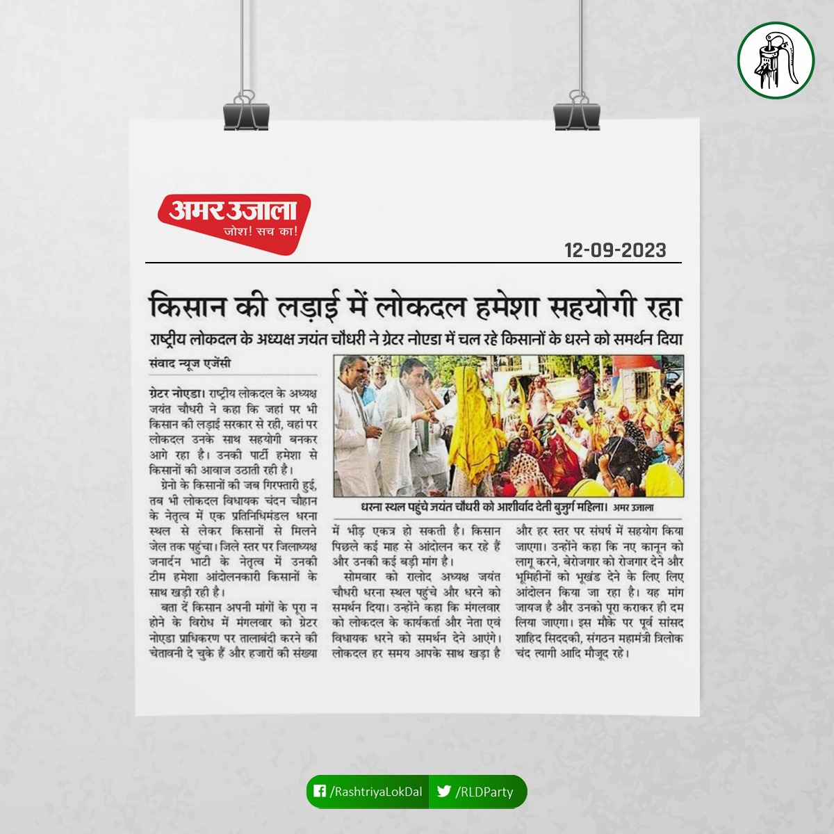 Rashtriya Lok Dal tweet media