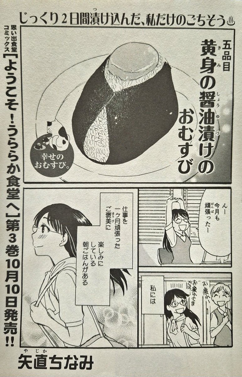 「ひとりごはん·No.50·新米おむすび」(少年画報社)発売中です。50号おめでとう!(*・ω・*)。私は「黄身の醤油漬けのおむすび」で10ページ描かせて頂きました。
一ヶ月頑張ったご褒美の朝ごはんを楽しみにしている女性の話です。
楽しんで頂けたらと思います。よろしくお願い致します。 