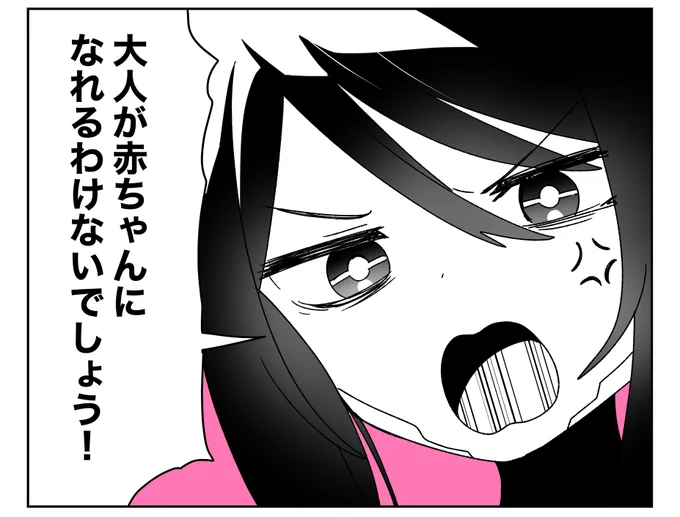 なんでそんなひどいこと言うの… 