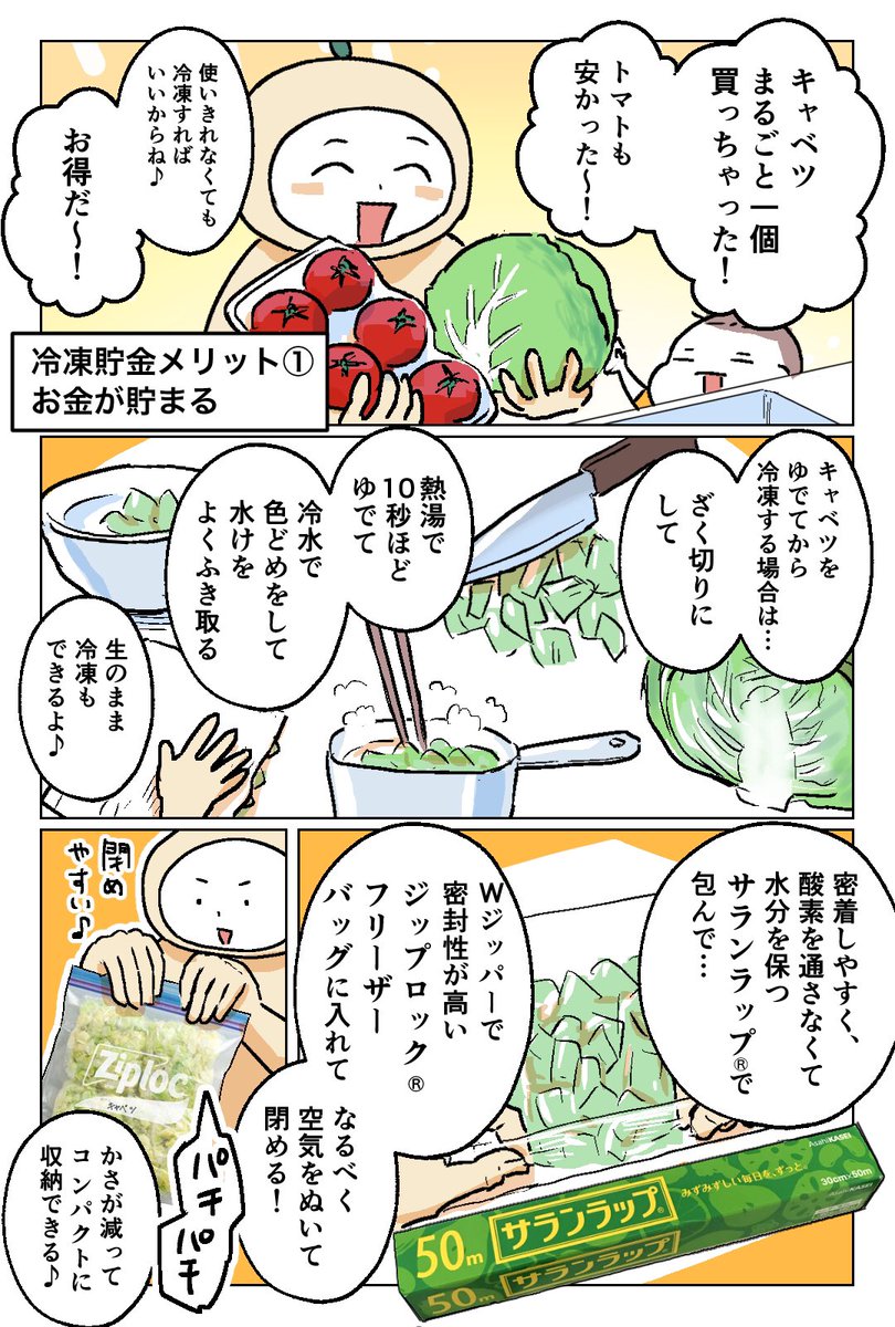 たくさんの野菜が冷蔵室にあると、はやく使わなきゃ・・😭
ってなりません?
実は野菜を冷凍するとメリットいっぱい!
野菜ごとにポイントをおさえて、冷凍するのがコツだよ✨

https://t.co/u2ycqF6CYL
#冷凍貯金 #サランラップ #ジップロック #くらしのウソホント #ゆとりうむ #PR 