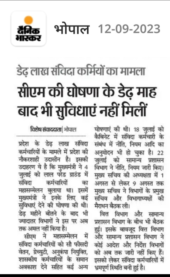 मध्यप्रदेश के लाडले मामा एवं लाड़ली बहनों के भैया श्रीमान मुख्यमंत्री श्री <a href="/ChouhanShivraj/">Shivraj Singh Chouhan</a> जी यह क्या हो रहा है विधानसभा चुनावों के दौरान अगर यह 2.50 लाख संविदा कर्मचारियों के साथ हो रहा है तो उस स्थिति में प्रदेश के 09 करोड़ प्रदेशवासी आपकी बातों और घोषणाओं पर कैसे विश्वास करें?