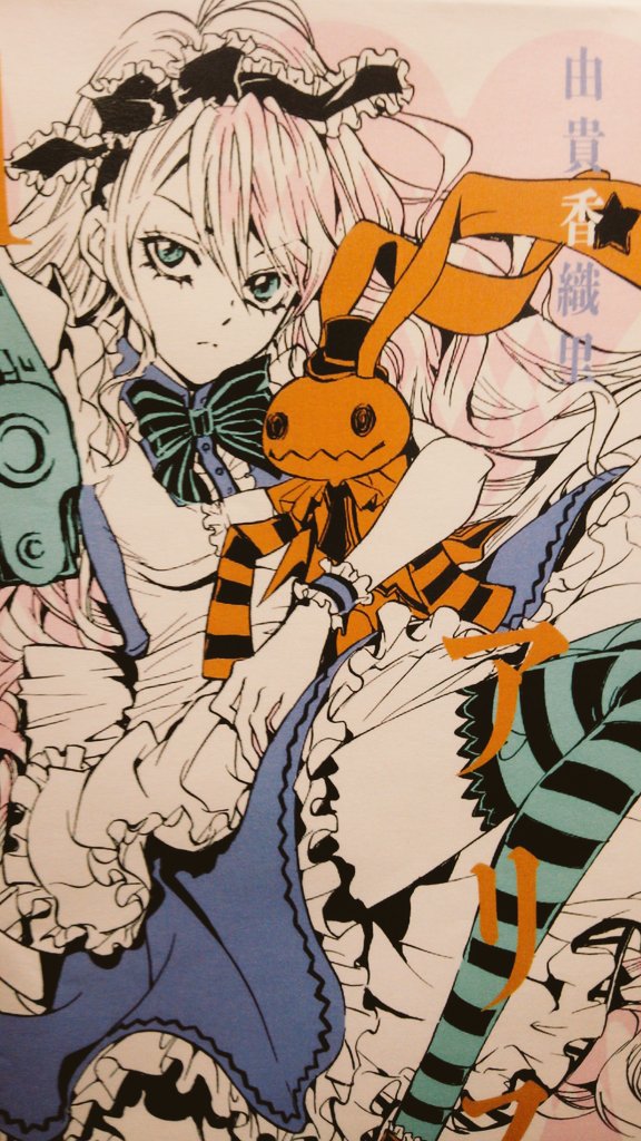 架刑のアリスは初の現代バトル物としてめっちゃ頑張って描いたしキャラも好きな奴ばかりでこんなにヒャッハーして描いたのも珍しい…ミセル姉もクレア姉も荊姉さんもイオ君も楽しかった…