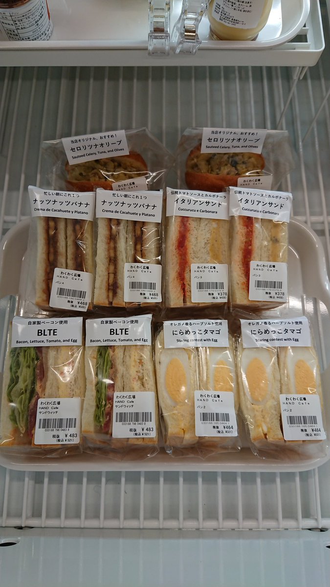 handcafejapan's tweet photo. ただいま、わくわく広場イオンモール神戸南店さんに納品しました‼️いつもお買い上げありがとうございます🎵

HAND Cafe the Sandwich
7:30-14:00
水木定休
078-742-6898
神戸市長田区長尾町1-7-4-101

#サンドイッチ  #sandwich    #HANDCafe #わくわく広場 #イオンモール神戸南 https://t.co/4B7kcI9Dhd