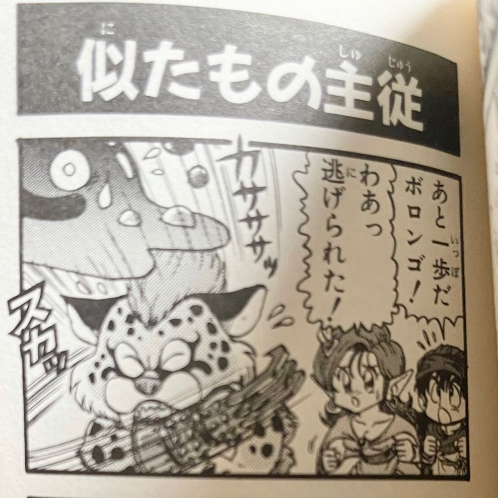 ドラゴンクエスト #ドラクエ5 #DQ5 4コマ劇場で、仲間パンサーの名前