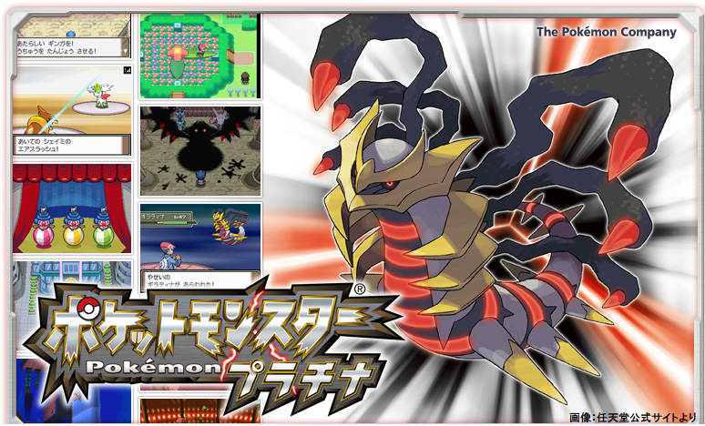 ギゴガゴーゴーッ!!】本日9月13日で『ポケットモンスター プラチナ