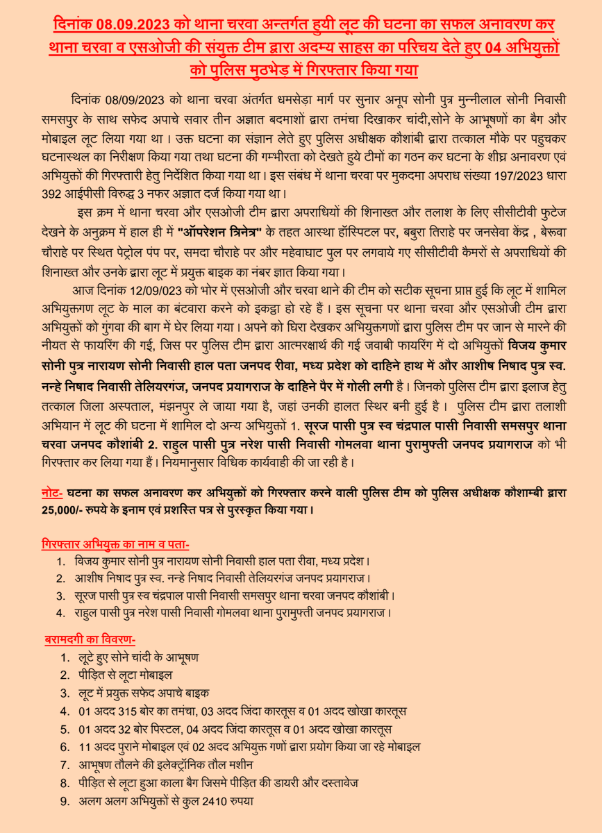 kaushambipolice's tweet photo. थाना चरवा व एसओजी की संयुक्त टीम द्वारा थाना चरवा अंर्तगत हुई लूट की घटना का सफल अनावरण करते हुए 04 अभियुक्तों को पुलिस मुठभेड़ में गिरफ्तार किया गया। कब्जे से लूट का सामान, पिस्टल, तमंचा व कारतूस बरामद किया गया।
#UPPolice 
#kaushambipolice https://t.co/CEvMWXgY5e