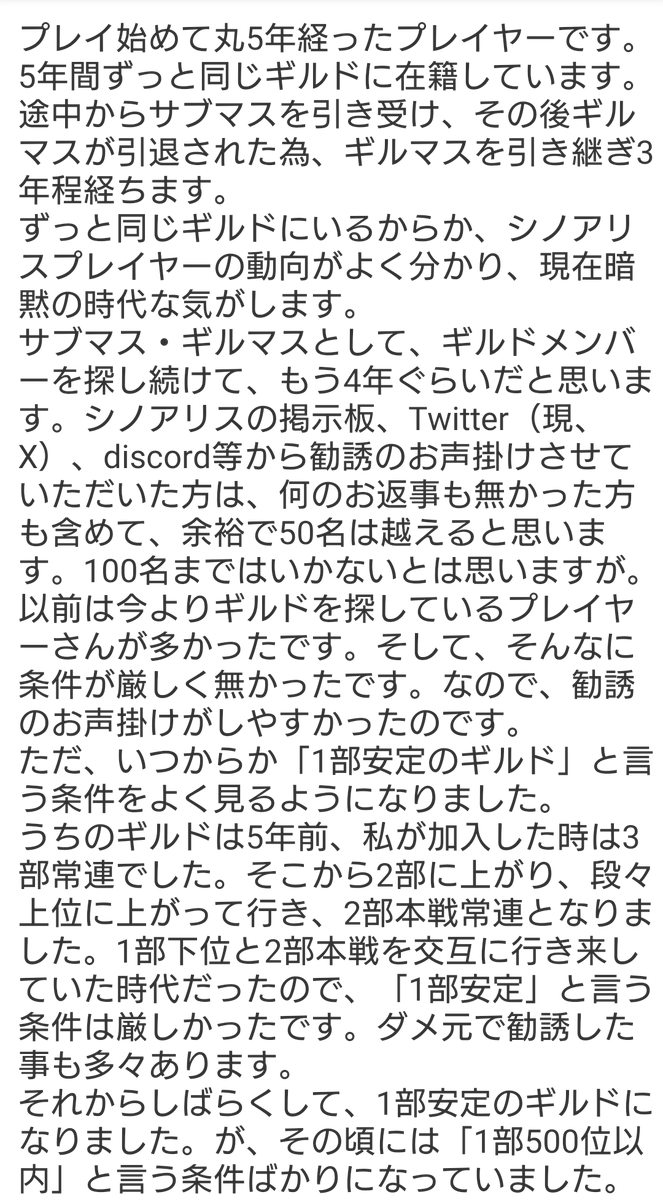 rui_diem's tweet photo. ここ一年ぐらいずっと思っている事を、超長文ですがしたためました。
この気持ちが届かないと、もうギルドを運営する者として悲しい以外に言葉はありません。
どうか、よろしくお願いします。
#ポケサポ
#シノアリス https://t.co/oNQ92bimFS