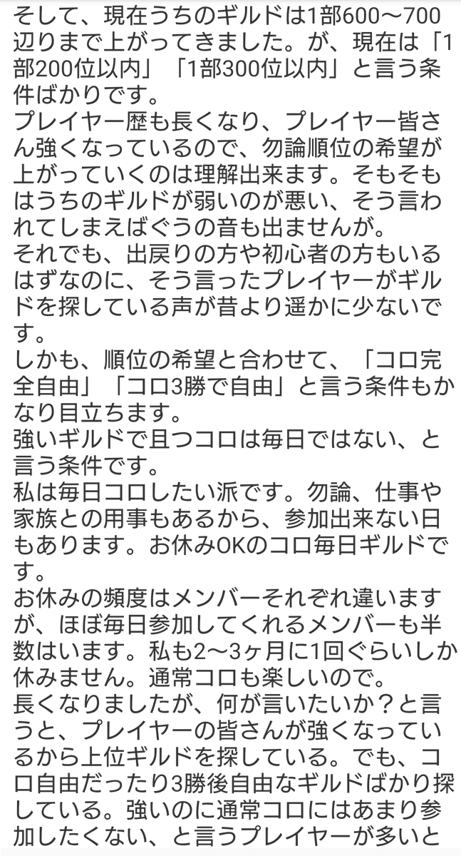 rui_diem's tweet photo. ここ一年ぐらいずっと思っている事を、超長文ですがしたためました。
この気持ちが届かないと、もうギルドを運営する者として悲しい以外に言葉はありません。
どうか、よろしくお願いします。
#ポケサポ
#シノアリス https://t.co/oNQ92bimFS