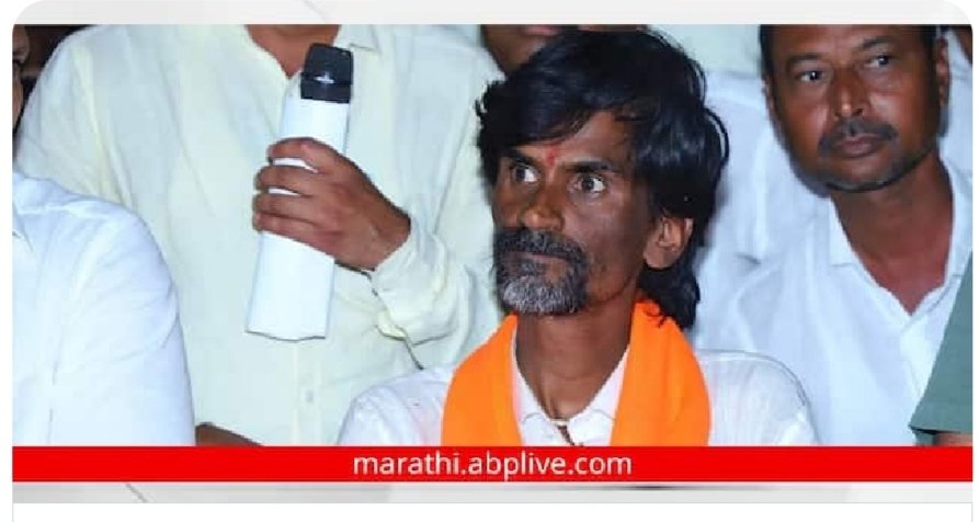 कालची सर्वपक्षीय नेत्यांची बैठक ही मुळात जरांगे पाटलांच्या आरक्षणाच्या मागणीला एकमुखी विरोध करण्यासाठीच होती हे पहिलं लक्षात घेतलं पाहिजे...

त्यांना कोणत्याही परिस्थितीमध्ये आंदोलनात फूट पाडायची आहे,पण समोरचा गडी पण तितकाच खमक्या आहे.मनोजभाऊ तुमची समाजाला गरज आहे,काळजी घ्या...