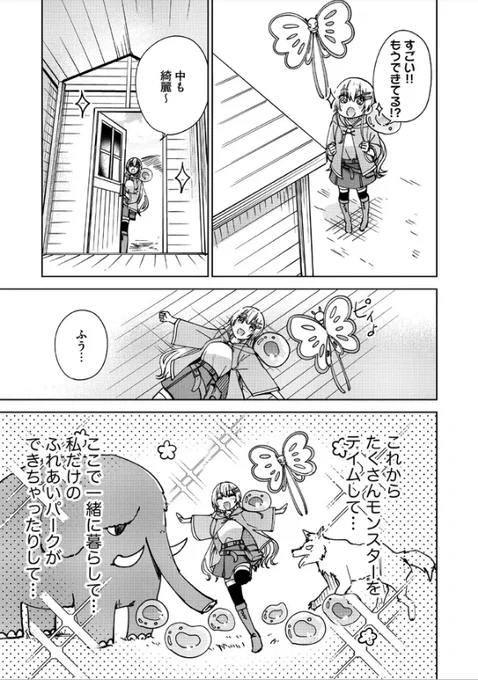 『#テイマーさんのVRMMO育成日誌』コミカライズ版《chapter32》がニコニコ漫画で更新されました🦋

https://t.co/uTksSc5bhJ 