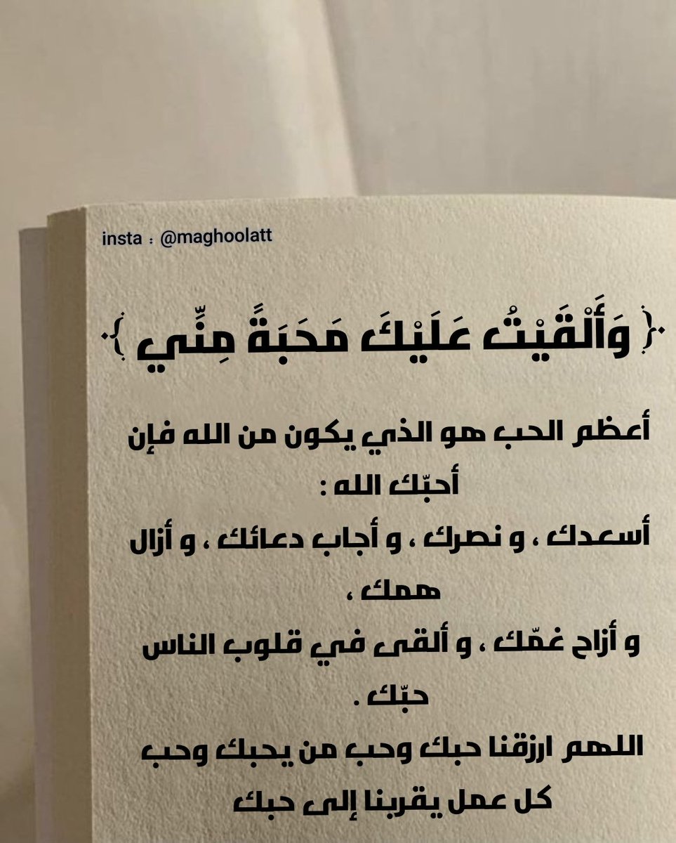 (وألقيت عليك محبة مني) ❤️