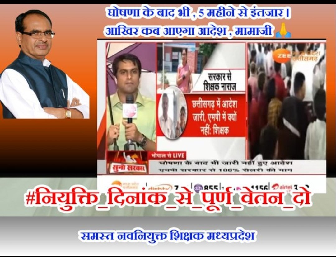 EducationAnmol's tweet photo. #प्रोबेशन_काल_में_पूर्ण_वेतन          #नियुक्ति_दिनाँक_से_पूर्ण_वेतन_दो
नवनियुक्त कर्मचारियों को है पूर्ण वेतन मिलने का इंतजार !
आदेश जारी करो !
@ChouhanShivraj @Zeepramod  @AkashDwivedi_ @manishbpl1 @jays_india2023 
@meavantika27 @INCMP
@News24_MPCG 
@News18MP https://t.co/drZA9TqU7j