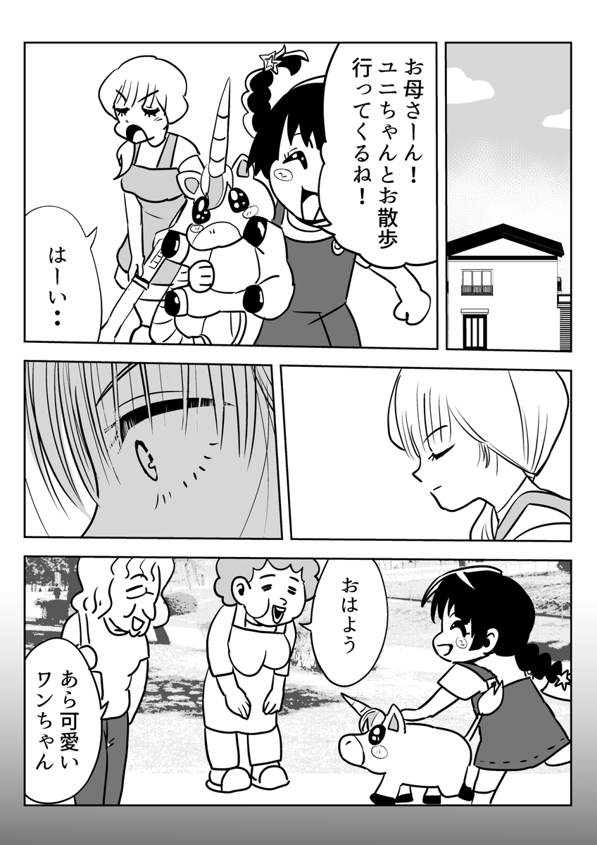 ユニコーンのイカれた趣向と対立する漫画を描きました! 最後の馬の交尾シーンは飛行機の中で描きました。 読んでね!  【漫画】お母さんとユニコーン | オモコロ 