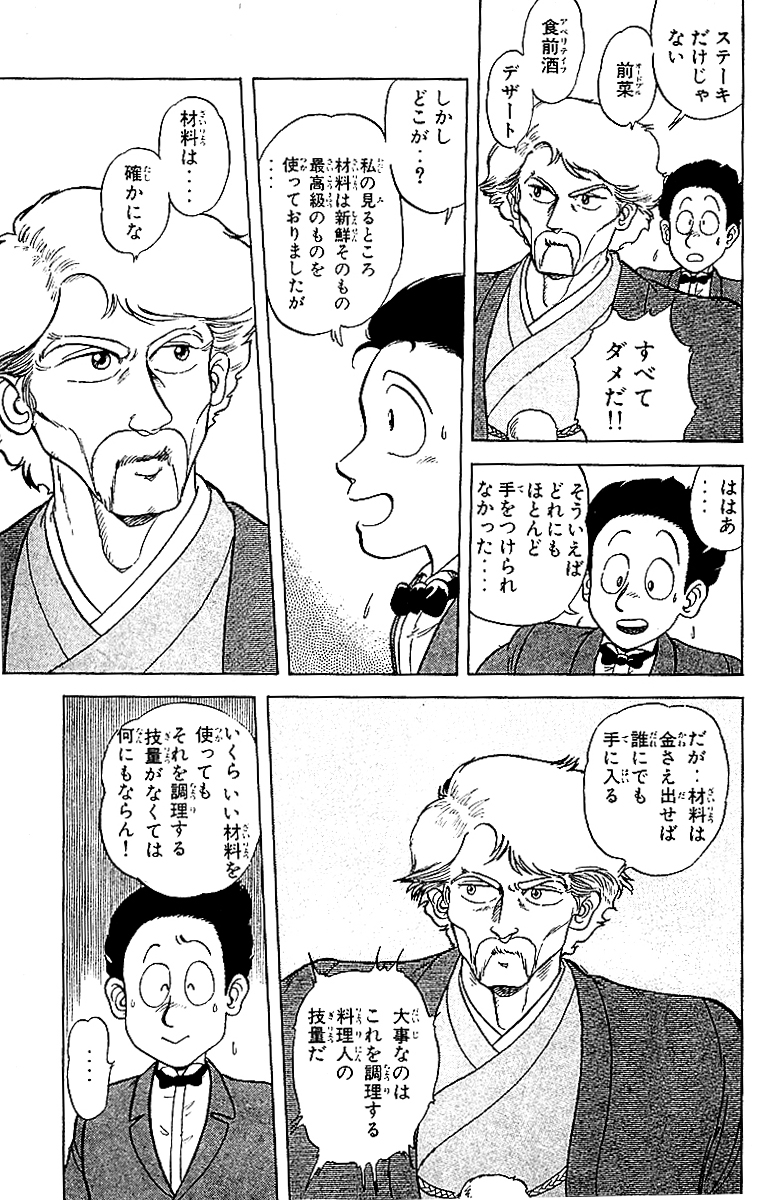 ミスター味っ子(特別版)【2/11】 