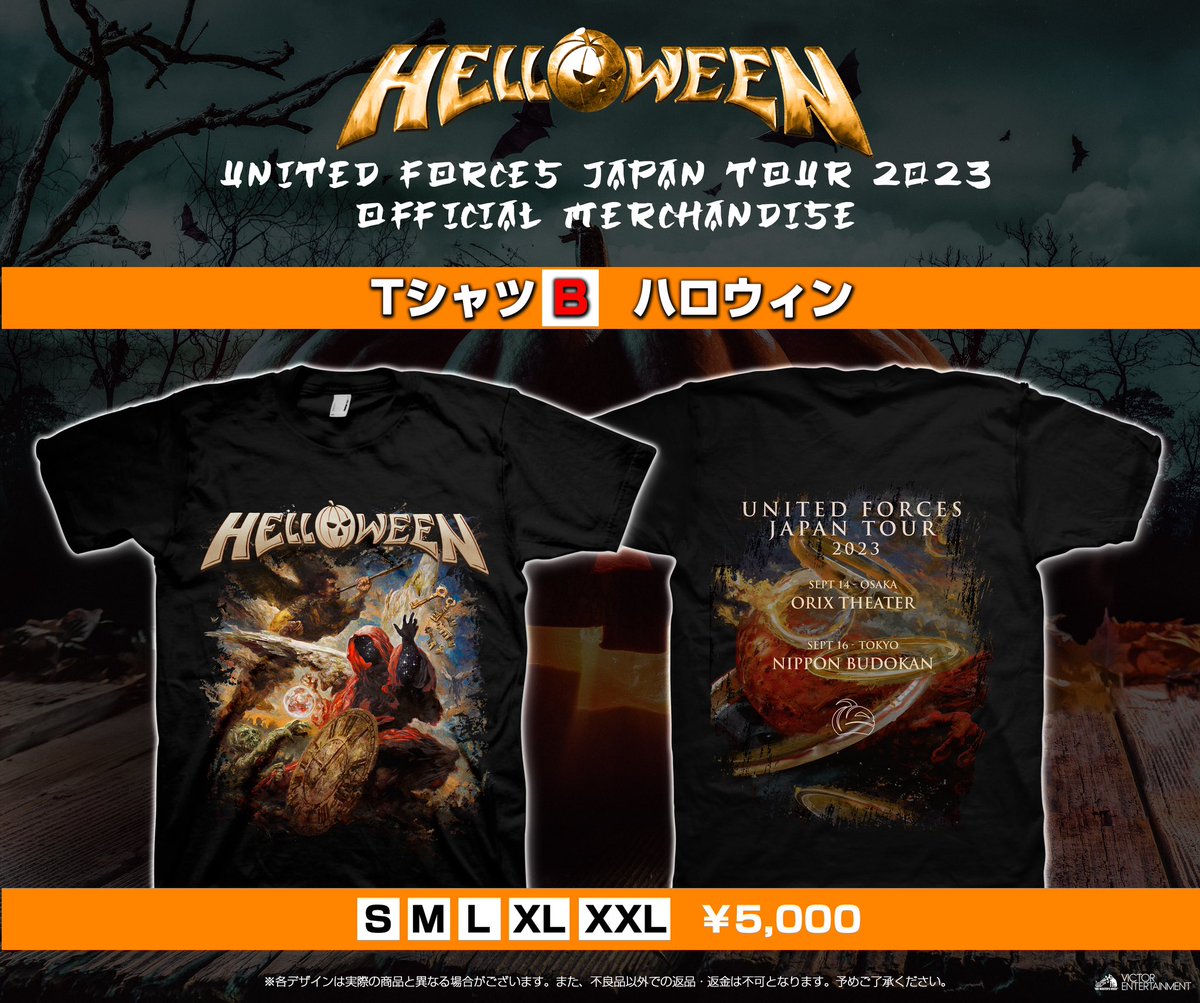 🎃 #Helloween 来日グッズ1〜4】