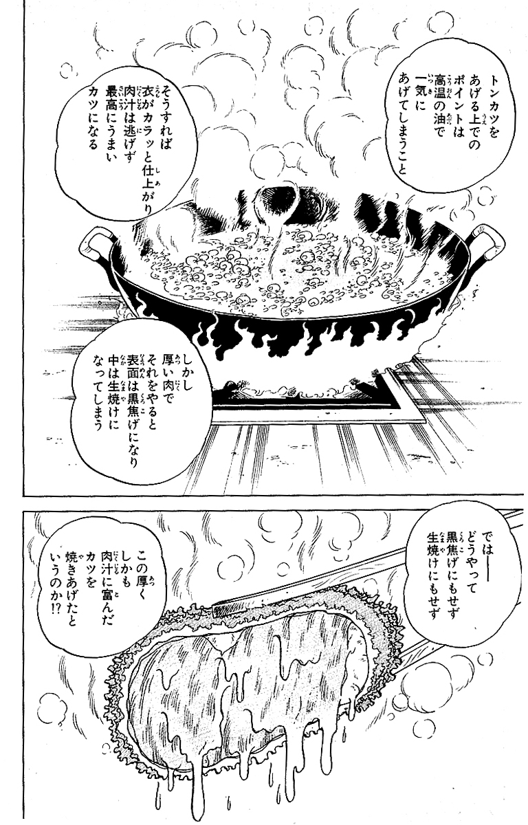 ミスター味っ子(特別版)【8/11】 