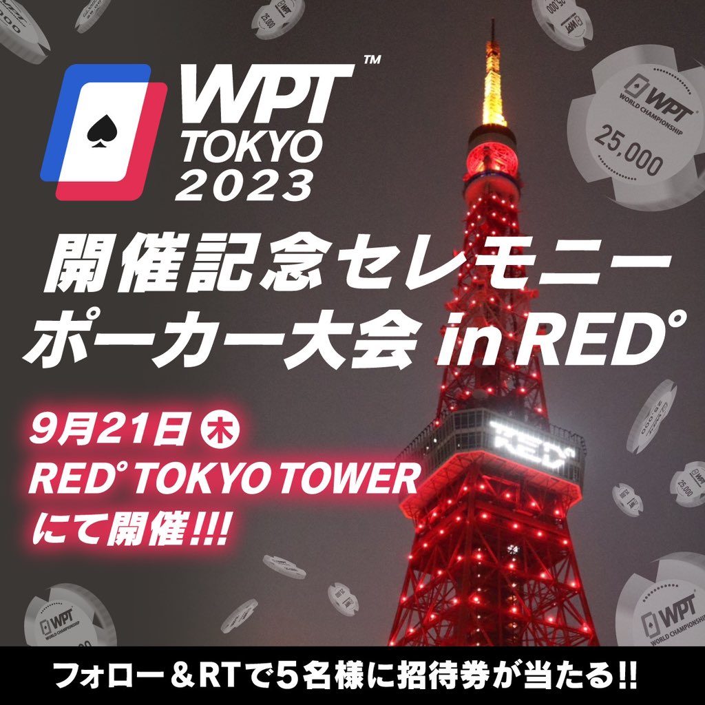 WPT JAPAN【公式】 tweet media