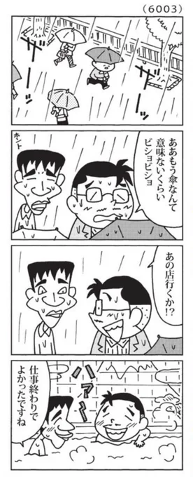 最近の「ウチの場合は」

お風呂上がりに湿った服を着るのか。。。

@mainichi 
#毎日新聞夕刊 
