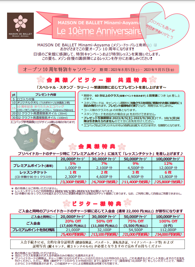 MaisonDeBallet's tweet photo. 「オープン10周年特別キャンペーン」は、今週金曜日（9/15）までです💡

https://t.co/kPpj1ljOOS

会員様/ビジター様のステータスに応じて、

💎レッスン回数に応じてプレゼント
💎プリペイドカードのチャージ特典
💎入会金割引

の三本立て。

10周年記念のエコバッグもプレゼント対象です✨ https://t.co/ExXy82xLNC