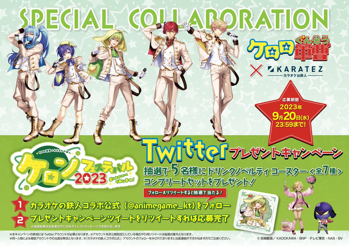 全8種　大量デッドストック　コンプリートカラオケの鉄人　アクリルキーホルダー 🔔お知らせ🔔 #ケロロ軍曹×#カラ鉄 コラボ記念 ❣ ノベルティ