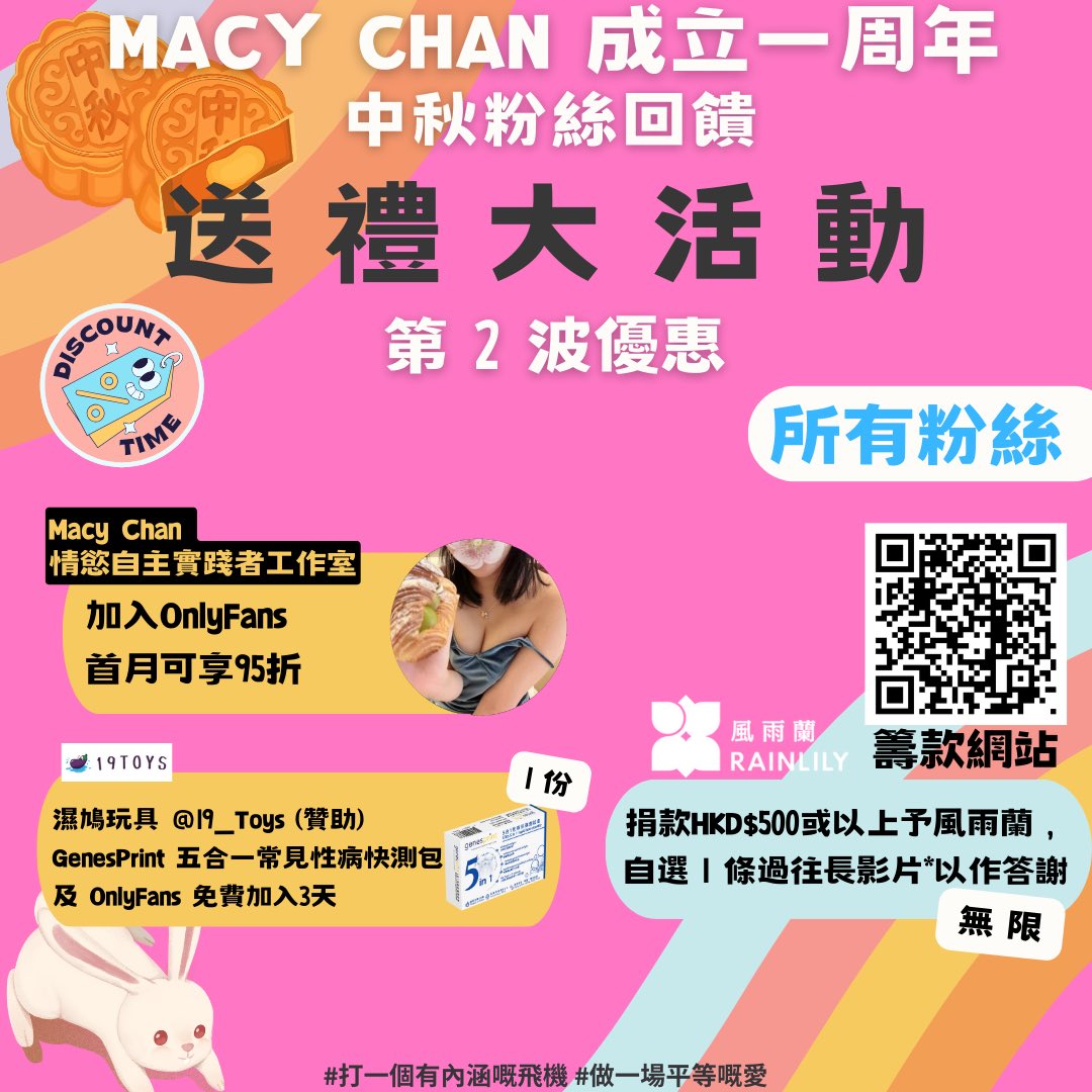 🌕Macy Chan 成立一周年 X 中秋 粉絲回饋活動🌕 第2波
送禮大活動 12/9 - 15/9 

名額1份 濕鳩玩具 19Toys (贊助)
🤼‍♀️ GenesPrint 【五合一】常見性病快測包 &amp; 
Macy OnlyFans 免費加入3天

參加方法
1. 於下方留言
2. Like Post
3. Retweet Post

#打一個有內涵嘅飛機 #做一場平等嘅愛 https://t.co/c6P4iH6x4G