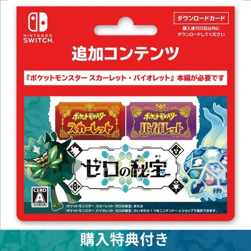 PokeGetInfoMain's tweet photo. 🎁プレゼント企画🎁
ついに明日より配信が開始するポケモンDLC「ゼロの秘宝」を3名様にプレゼントします✨

⏰応募期間
9月12日(火)23時59分まで

🎯当選発表
9月13日(水)7時

✅応募方法
「スカーレット・バイオレット」の好きなところ(好きなポケモン、好きな登場人物、好きな場面など)をこのツイートにリプライ(画像・動画でも可)

⚠追加コンテンツを遊ぶにはソフト本編が必要です(プレゼント企画はDLCのみです)
⚠DMにてコードをお伝えします。DMが送れない方は対象外となります