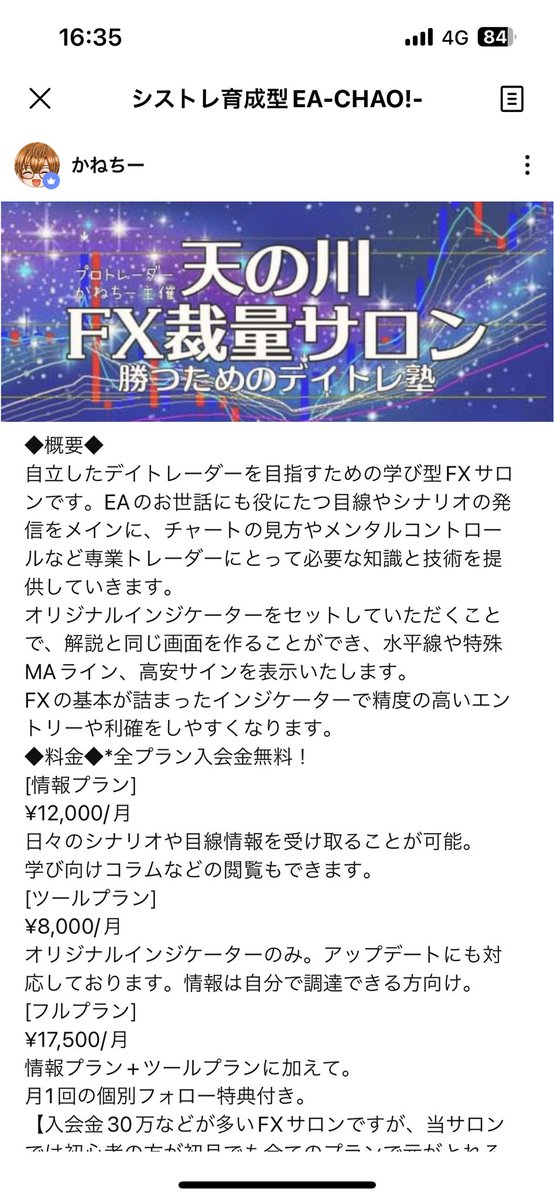 chiro02241's tweet photo. プロトレーダーかねちー主催の【天の川　FX裁量サロン勝つためのデイトレ塾】に参加しようと思います😊みなさんも参加おすすめです(=^x^=) https://t.co/lA3NiKmSY4