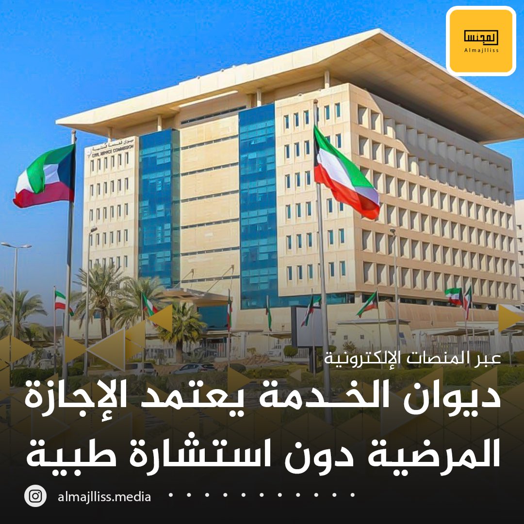 المجلس tweet media