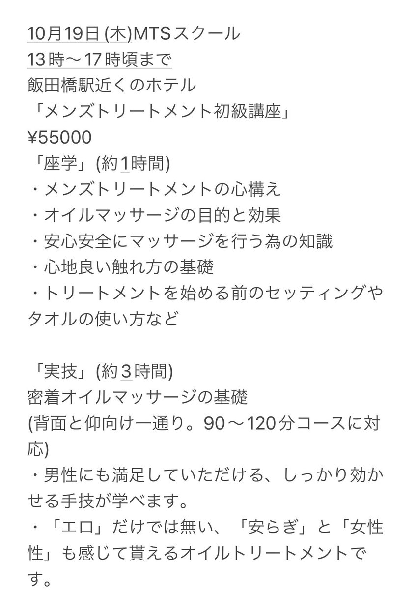 MenMts0903's tweet photo. 10月19日(木)に久しぶりに東京にてグループ講習をします

「メンズトリートメントセラピスト」
(初級)

エロでは無く「癒し」と「女性性」の密着オイルマッサージが学べます✨

「��学」あや乃
「実技」かれん先生@karen_fjs https://t.co/FCOlyVxKsU