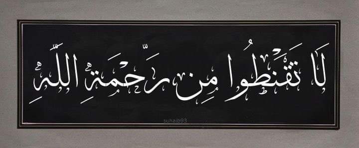 إِنَّ اللَّهَ يَغْفِرُ الذُّنُوبَ جَمِيعًا ۚ إِنَّهُ هُوَ الْغَفُورُ الرَّحِيمُ.