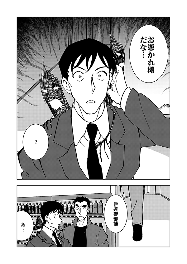 オカルト対策課のかざみさん ～おつかれさまとお人よし～ 1/2 