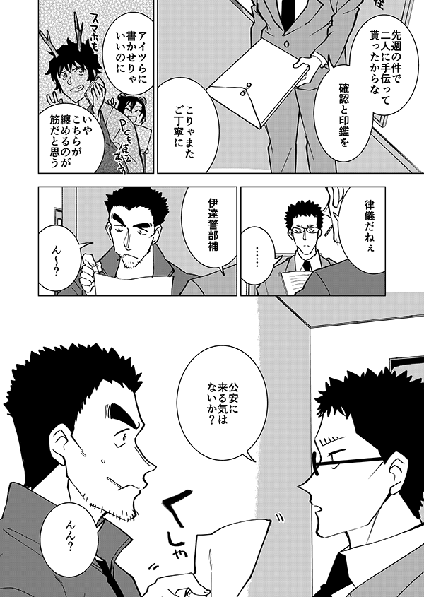 オカルト対策課のかざみさん ～おつかれさまとお人よし～ 1/2 