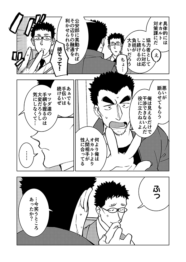 オカルト対策課のかざみさん ～おつかれさまとお人よし～ 2/2 