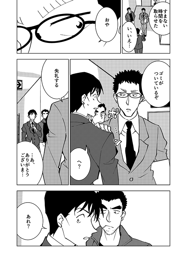 オカルト対策課のかざみさん ～おつかれさまとお人よし～ 2/2 
