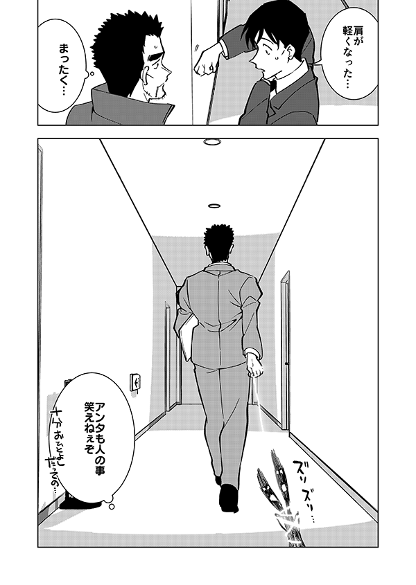 オカルト対策課のかざみさん ～おつかれさまとお人よし～ 2/2 