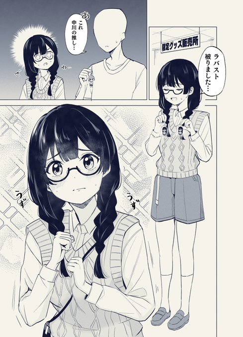 ラバストが被った中川菜々 #虹ヶ咲 