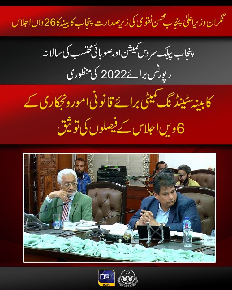 GovtofPunjabPK's tweet photo. نگران وزیراعلیٰ پنجاب @MohsinnaqviC42 کی زیر صدارت پنجاب کابینہ کا26واں اجلاس
#CaretakerCMPunjab #MohsinNaqviSpeed #26th #cabinet #meeting #speedobus #ppsc #pafda #police #sports #pitb #wildlife #law @cmopunjabpk @Masstransit_PMA @OfficialDPRPP @PITB_Official @Sports_BoardPB https://t.co/whOrK5WEJk