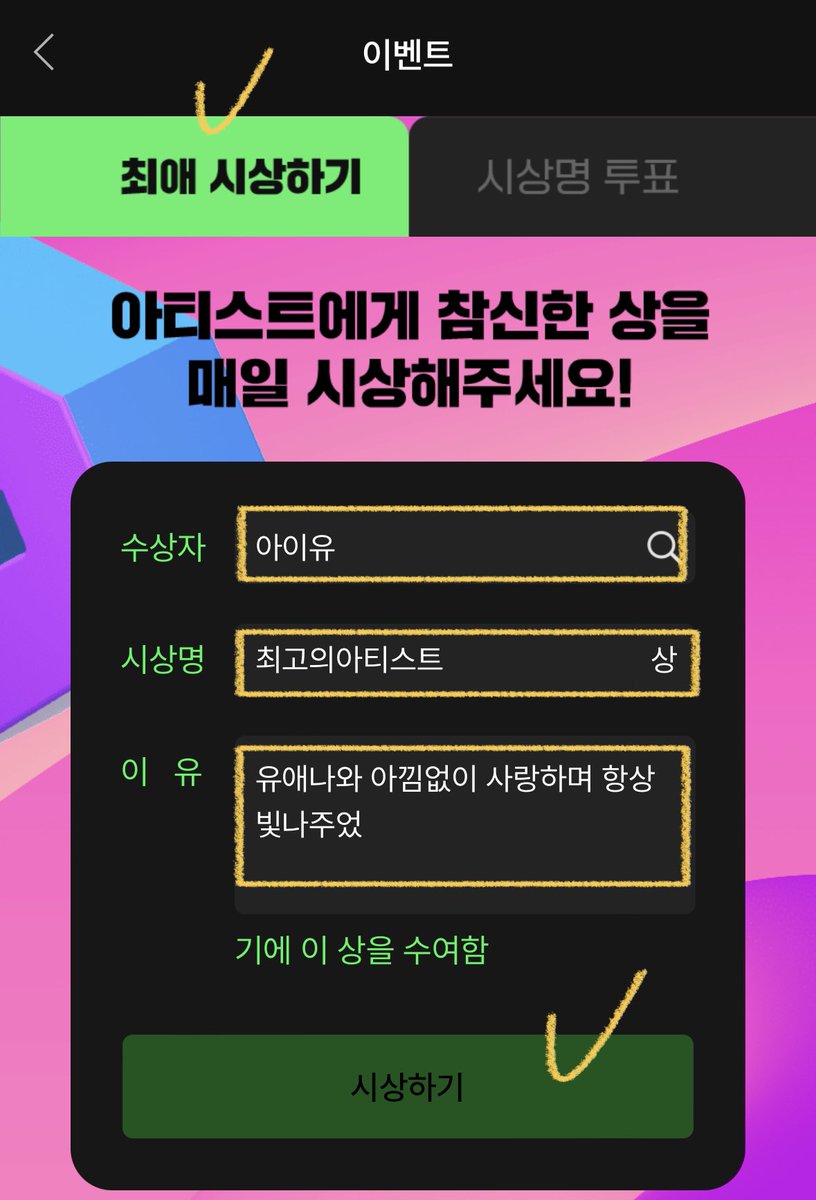 IU_supporters's tweet photo. [🗳️]
2023 Melon fan-award vote notice

(1) 최애 시상하기 (left menu)
🏆 TOP 10 artists will be introduced in MMA2023 main page
✨ one vote for each day
✨ votes get renewed every 23:59(KST) - please vote every day!

🌵Tips for award name & reason 🌵
: For those who are not sure what Korean words to put in the blank, here is an example. You may just copy & paste the content below 🙂
- search & select : 아이유
- award name : 최고의아티스트
- reason : 유애나와 아낌없이 사랑하며 항상 빛나주었

(2) 시상명 투표 (right menu)(*optional)
🏆 the most voted award will be given to the artist as an actual award
✨ search '아이유‘
✨ give hearts for the award names (no limit)

❤️‍🔥 This vote lasts for a month, so consistent participation is very important. Fighting Uaenas!

⭐️ Additional tip ⭐️
: must change the Apple Store to Korea to download the application
