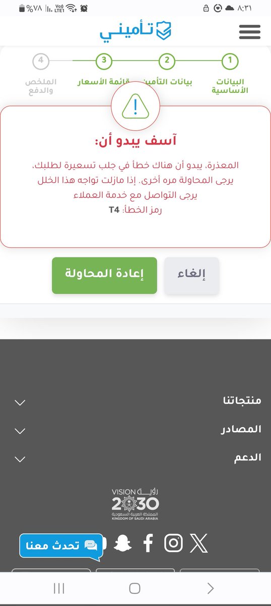 vxvxvx87's tweet photo. @TameeniKSA السلام عليكم 
ايش فيه الموقع ماهو راضي يفتح معايا فيه مشكله ولا ايش https://t.co/59VKpjTpfF