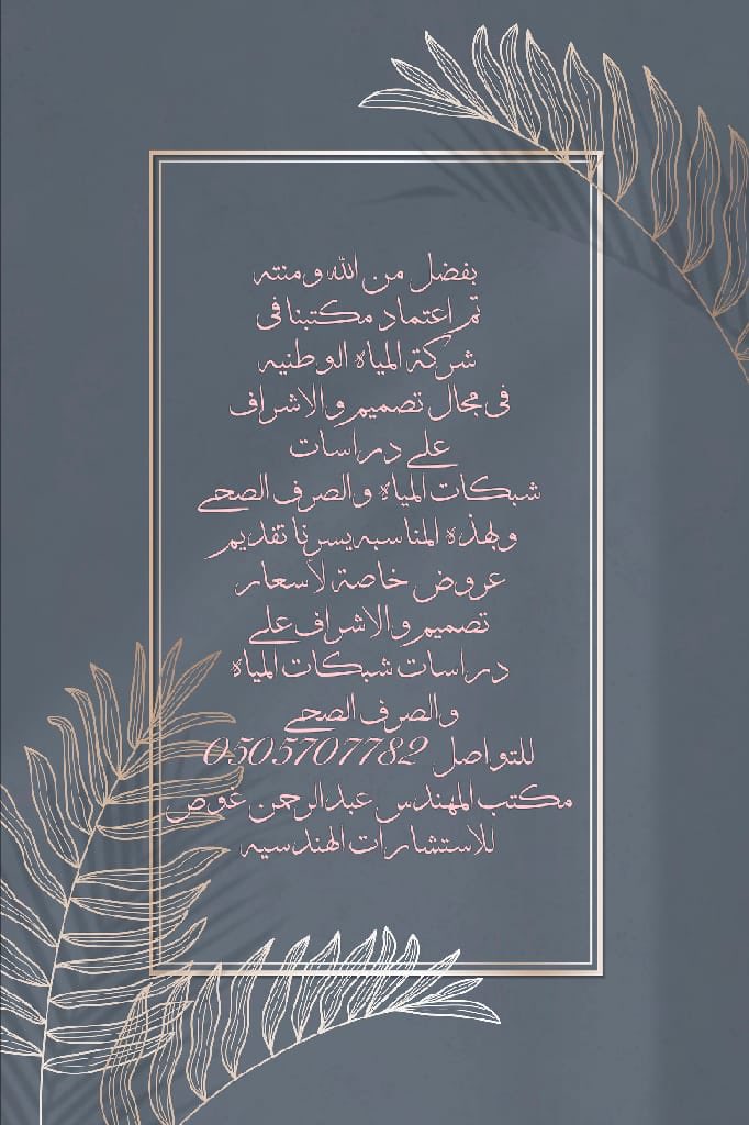 المهندس عبدالرحمن بن حسن الغوص tweet media
