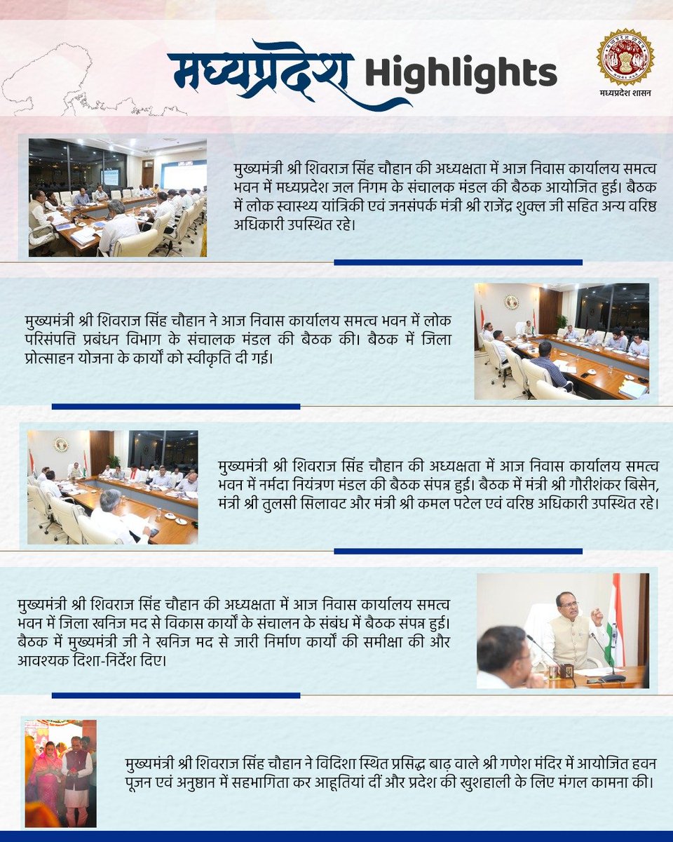 JansamparkMP's tweet photo. जानिए, आज की मध्यप्रदेश की 𝗛𝗶𝗴𝗵𝐥𝗶𝗴𝗵𝘁𝘀...
@ChouhanShivraj
@CMMadhyaPradesh
#Highlights_MP
#JansamparkMP https://t.co/zmi6OYUZ6x
