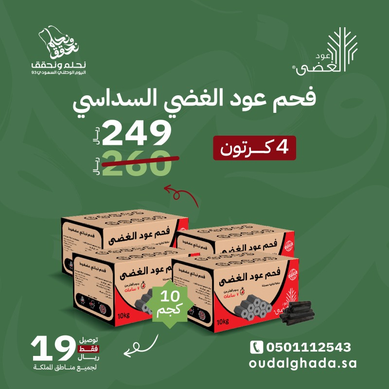 عود الغضى - لمستلزمات التدفئة و الشواء (@oudalghada) / Posts / X
