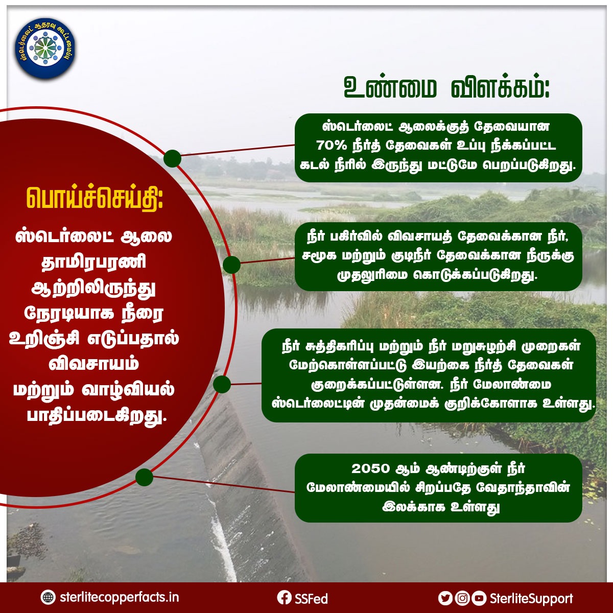 SterliteSupport's tweet photo. #reopensterlite #CopperIndia #SterliteCopper #copper #trending #Sterlite #coppermanufacturingprocess
#sterlitecopperplantissue #sterlitecopperfacts https://t.co/CxVWXFKKBS