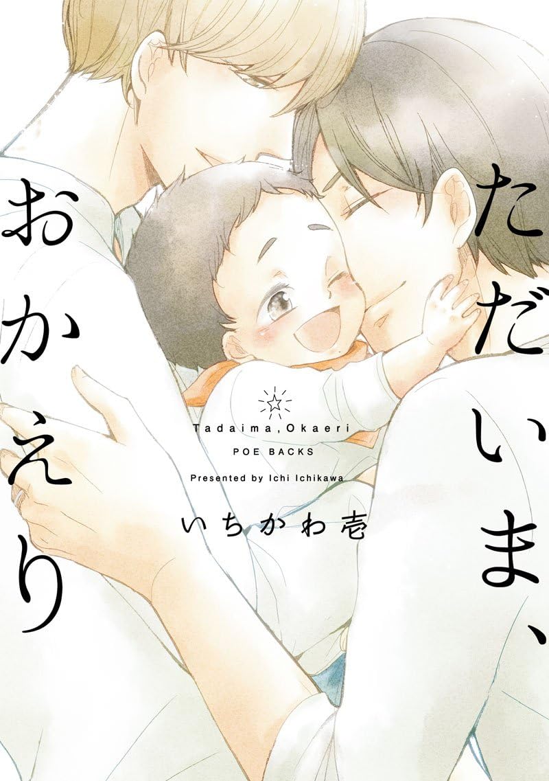 Ichi Ichikawa's Slice of Life Childcare Boy Love Manga Series "TADAIMA, OKAERI" (Welcome Home) will be receiving an Anime Adaptation Project. 