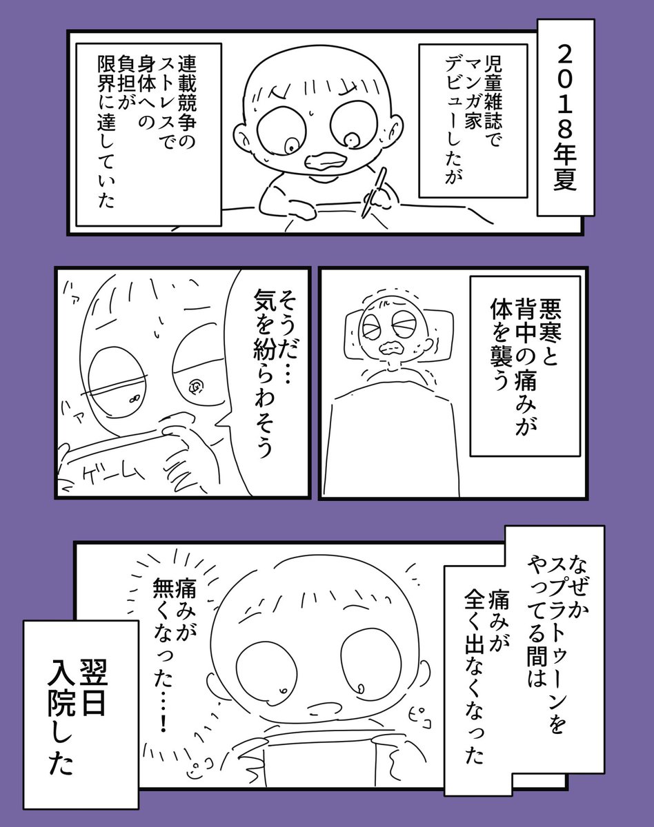 【漫画】スプラトゥーンに救われた時の話。

#漫画が読めるハッシュタグ 
#コルクラボマンガ専科
 #無心でひたすら打ち込んだ時の話
#Splatoon2 