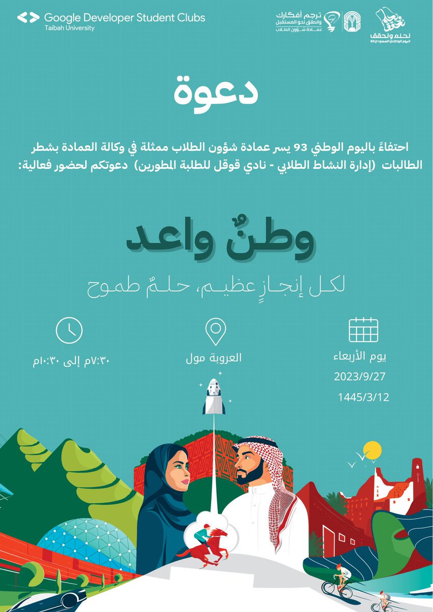 تحت عنوان "وطنٌ واعد" ننتظركم غدًا لنسلّط الضوء على إنجازات الوطن 🚀💚

#ترجم_افكارك
#GDSCMENA
#نحلم_ونحقق
