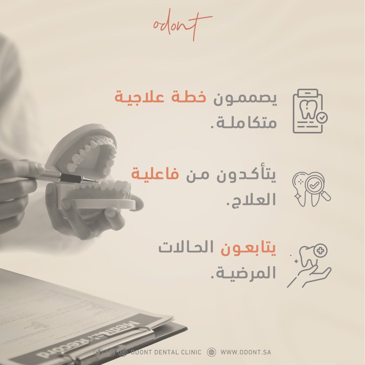 لا تحتار لمين تروح، كوادرنا تعمل معًا لعلاج كافة مشاكل الأسنان والتأكد من الوصول إلى الحل الأفضل في علاجك. #الحل_عندنا