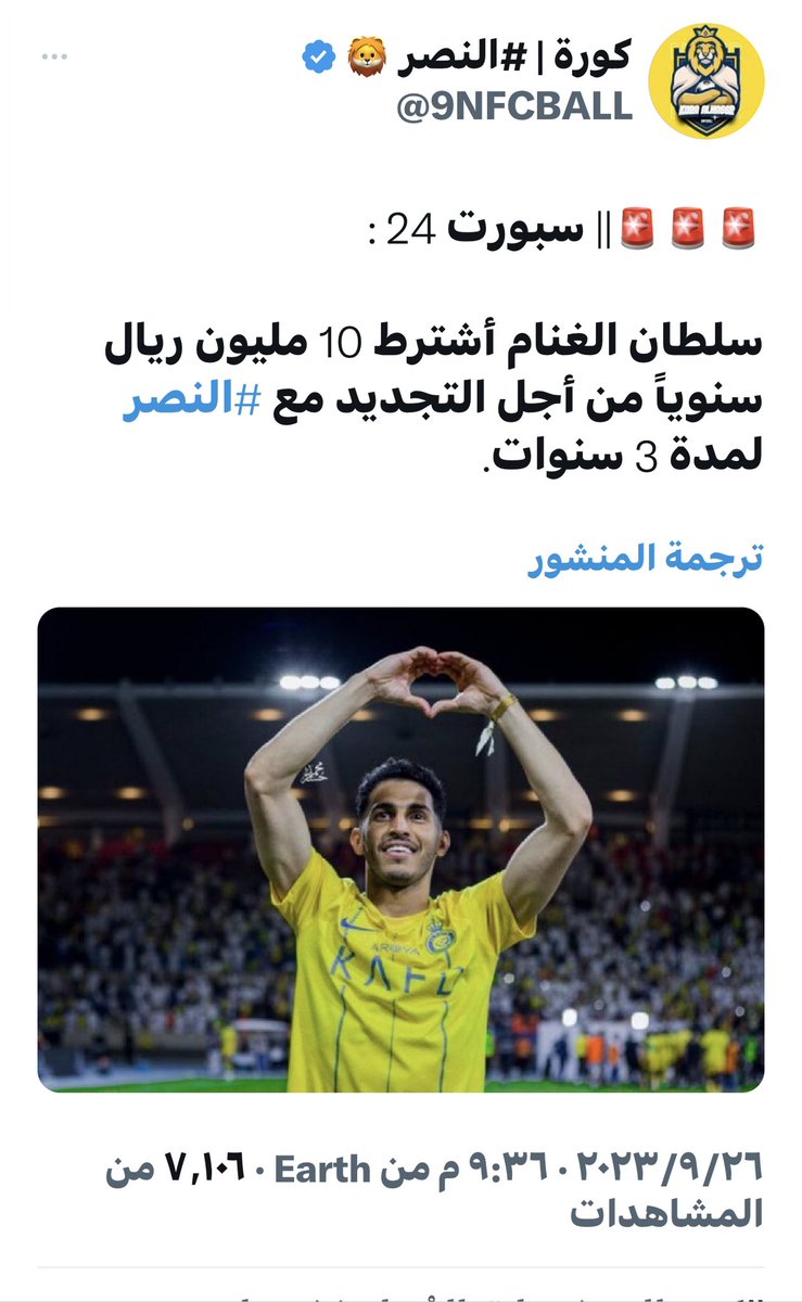 AlthqilAbdullah's tweet photo. خبر تجديد سلطان الغنام وانه طلب زياده والسواليف ذي المقصود منه تشتيت اللاعب بعد المستويات المميزه اللي يقدمها كعادته .. خصوصا احتمالية غيابه الثلاث مباريات القادمه بسبب الاصابه وعلشان يقولون رفض يلعب ويساوم النادي ويخلقون فئه من جمهور النصر تحاربه .. انتبهو من حركاتهم وخلوكم مصحصحين