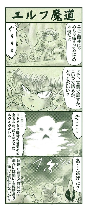 エルフ魔道1584 南海の大激闘160 #エルフ魔道